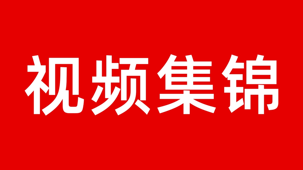 6月视频集锦|沁峰机器人自动冲压生产线应用案例