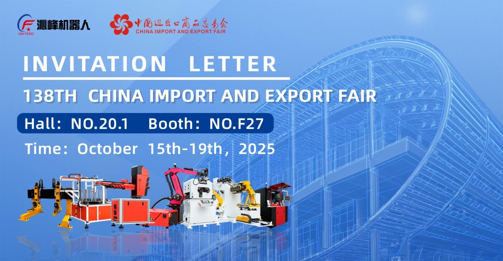 硬核科技，全新机遇！沁峰机器人诚邀您莅临第138届广交会（秋季）展台交流