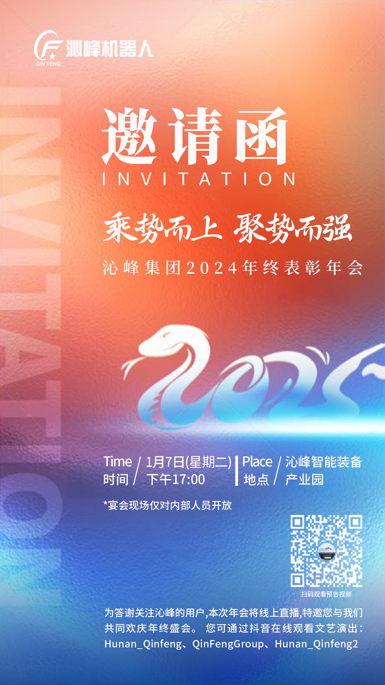 年会邀请函-定