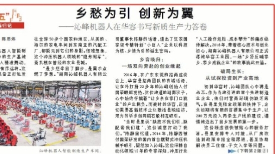 媒體報(bào)道|國(guó)際訂單接到手軟！華容，你還有多少驚喜是我不知道的？