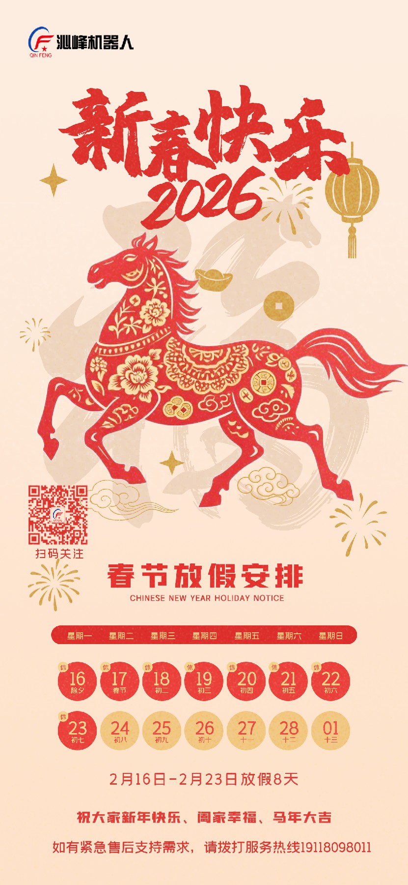 春节放假通知-正式版-压缩