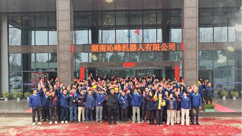 開工大吉 | 沁峰機器人智造新程，馬力全開！